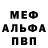 Меф мука Mr Fible