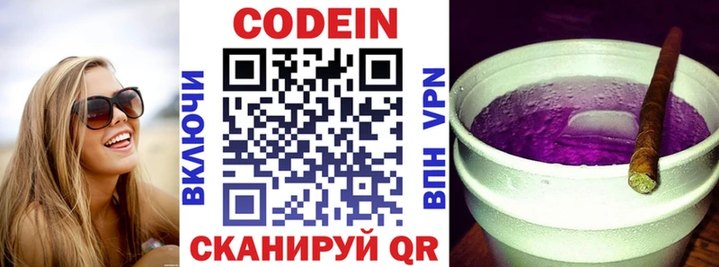 Codein напиток Lean (лин) блэк спрут Каменск-Шахтинский